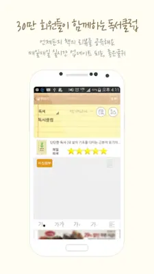 독서클럽 android App screenshot 0