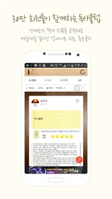 독서클럽 android App screenshot 1