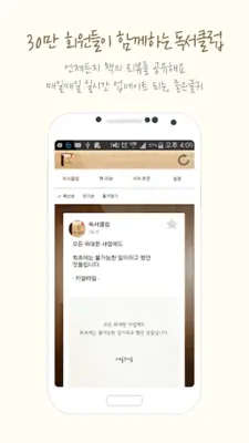 독서클럽 android App screenshot 2